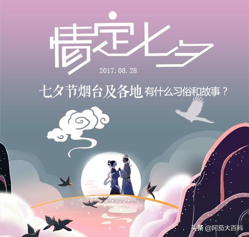 七夕節習俗，七夕節有哪些習俗？