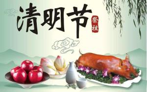 清明節習俗？